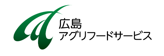 広島アグリフードサービス