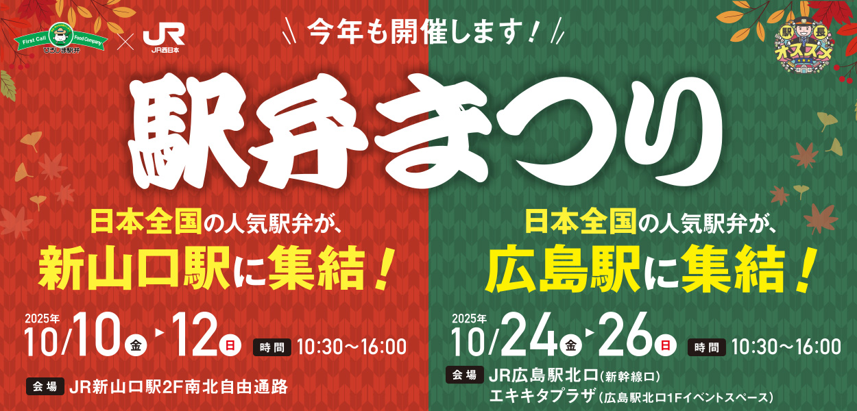 駅弁まつり